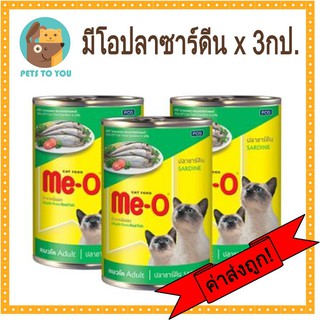 3 กระป๋อง มีโอ อาหารเปียกแมวแบบกระป๋อง สำหรับแมวโต รสปลาซาร์ดีน (400 ก.)