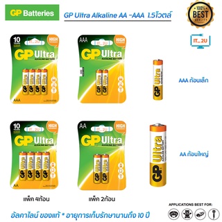 GP Ultra ALKALINE BATTERY ถ่าน AA/AAA  1แพ็ค 2ก้อน/ถ่าน 1แพ็ค 4ก้อน