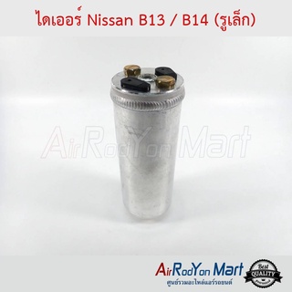 ไดเออร์ Nissan B13 / B14 (รูเล็ก) Stal นิสสัน B13 / B14