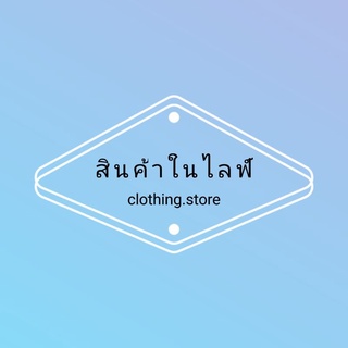 GW LIVE | งานมือสองในไลฟ์