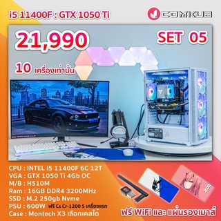 COMKUB คอม พิวเตอร์ตั้งโต๊ะ I5-11400F /GTX 1050TI 4GB / H510M / 16GB / M.2 250 GB/ 600W