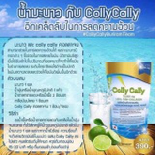 Colly Cally คอลลาเจนแท้ชนิดแกรนูล 75,000 mg. Fish Collagen 100%( 1 ถุง )