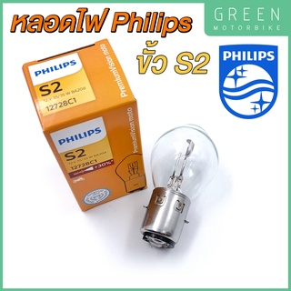 หลอดไฟหน้า PHILIPS ฟิลิปส์ S2 12V 35/35W 12V 35/35W BA20d C1 [12728C1]