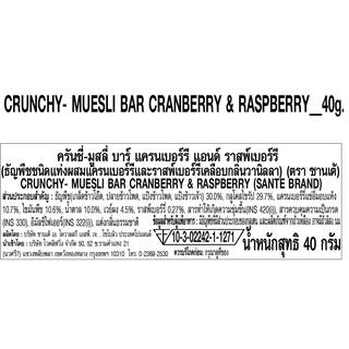 Sante ซานเต้ มูสลี่ บาร์ อาหารเช้าซีเรียลธัญพืชแบบแท่งหลากหลายรสชาติขนาด 40 กรัม 3 แท่ง