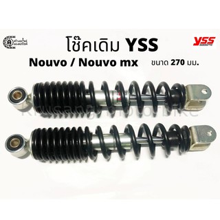 โช๊ค YSS เเท้ &amp; โช๊คเดิม Nouvo , Nouvo mx &amp; สปริงดำ &amp; ขนาด 270 มม.