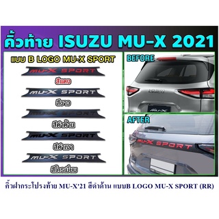 คิ้วฝากระโปรงท้าย ISUZU MU-X 2020 2021 2022 สีดำด้าน LOGO MU-X SPORT แบบB