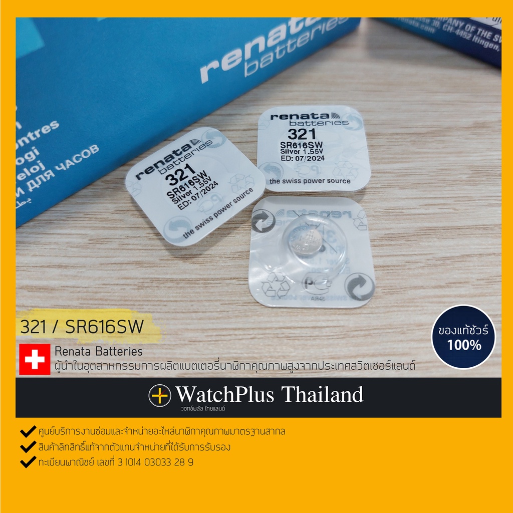 WPT ถ่านนาฬิกา : ยี่ห้อ Renata 321 / SR616SW (Swiss Made)