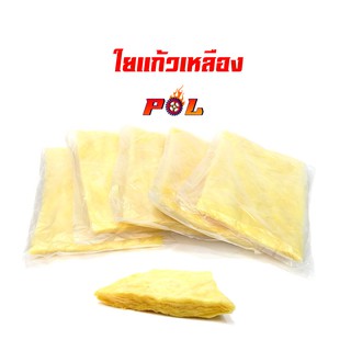  ใยแก้วซับเสียง ใยแก้วยัดท่อ (ขาย1ชุด5ถุง) - เหลือง