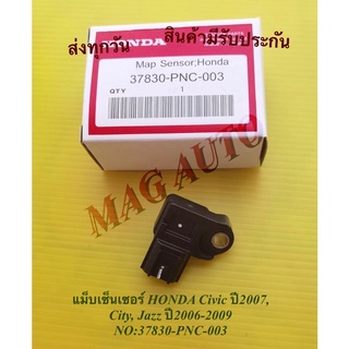 แม็บเซ็นเซอร์ HONDA Civic ปี2007, City, Jazz ปี2006-2009 NO:37830-PNC-003