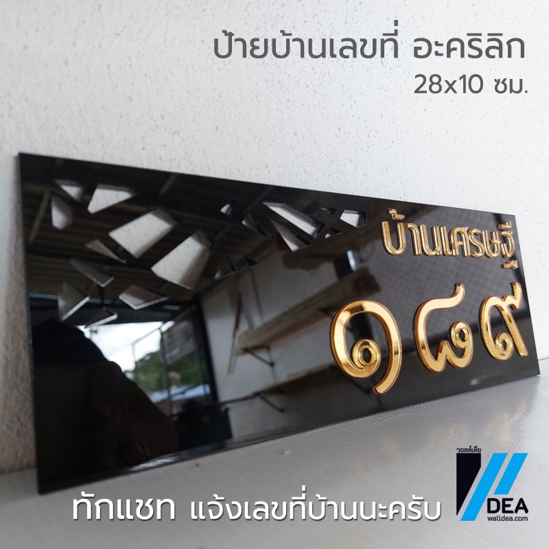 ป้ายบ้านเลขที่ อะคริลิก ป้ายเลขที่ห้อง คอนโด อพาร์ทเมนต์ สีดำทอง ฉลุลาย สไตล์โมเดิร์น