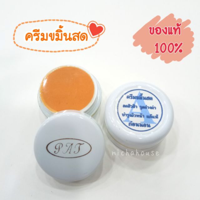 ครีมขมิ้นสด แท้💯% 💰มีเก็บปลายทาง‼️ใช้คู่กับฝาชมพูได้จ้า