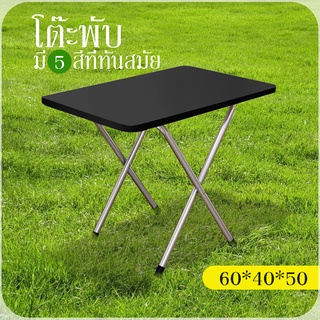 โต๊ะไม้พับได้ ขนาด 60cm โต๊ะสนาม โต๊ะปิกนิก โต๊ะคอมข้างเตียง Table