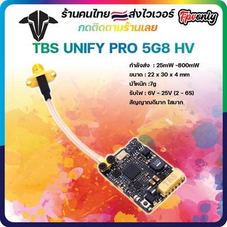 [ร้านไทยส่งไว]TBS Unify Pro HV 5G8 Video transmitter VTX ส่งสัญญาณภาพ สำหรับโดรน FPV ปีกบิน เครื่องบิน 25-800mW