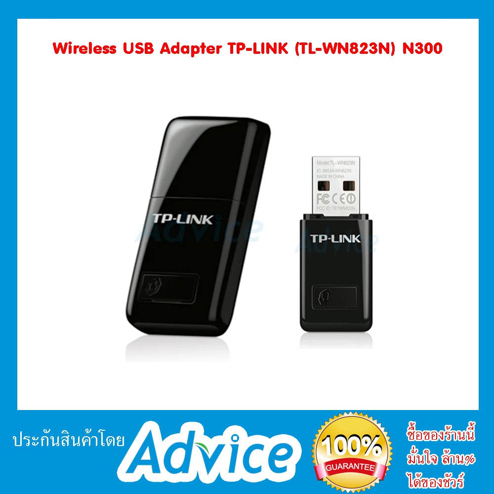 Wireless USB Adapter TP-LINK (TL-WN823N) N300 - advice_banpaew - ThaiPick