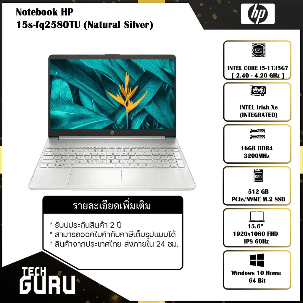 (โน๊ตบุค) Notebook HP 15s-fq2580TU สี Natural Silver +ของแถมกระเป๋าสะพาย
