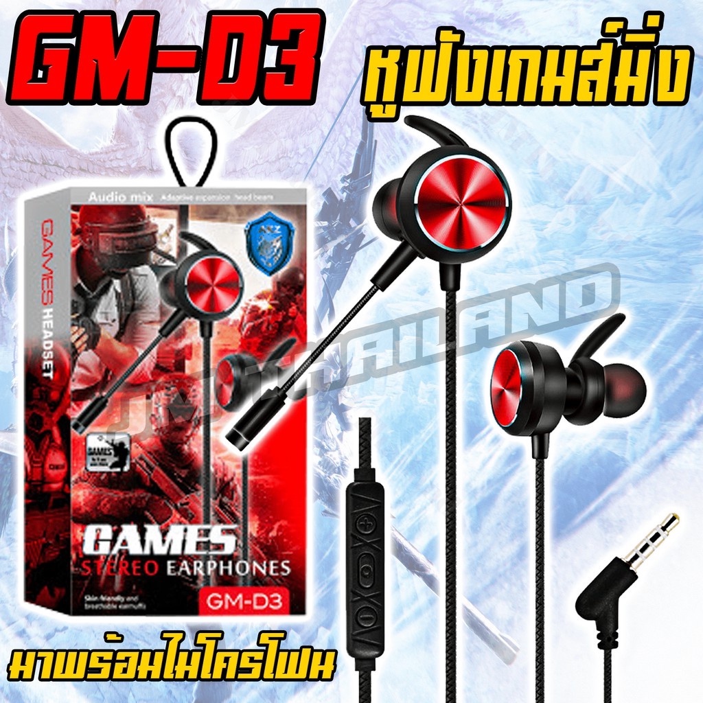 หูฟัง Gaming รุ่น GM-D3 สิ่งที่นักเล่นเกมส์ควรมี หูฟัง3.5มม หูฟังสเตอริโอ สำหรับโทรศัพท