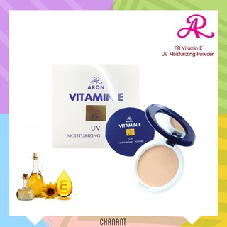 AR Vitamin E Whitening moisturizing powder / เออาร์วิตามินอีมอยเจอร์ไรซิ่งพาวเดอร์