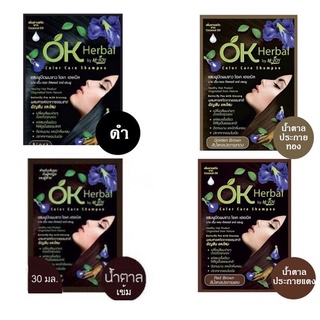 OK Herbal Shampoo Color Care แชมพูปิดผมขาว โอเค เฮอเบิล 1 ซอง 30g.