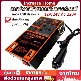 อินเวอร์เตอร์ 1500W รถ อินเวอร์เตอร์พาวเวอร์ อินเวอร์เตอร์ 12v DC 12V/24V ถึง 220V ซ็อกเก็ตสากล Sine Wave ที่จุดบุหรี