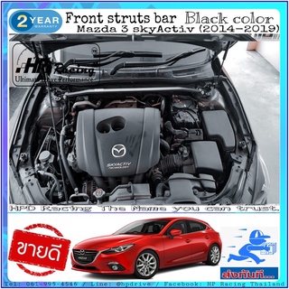 (black color สีดำ) ค้ำโช๊คหน้า HPD Racing ค้ำโช๊ค Mazda 3 ตรงรุ่น MAZDA 3 SKYACTIV 2013-2018 ผลิตจาก Aluminum alloy