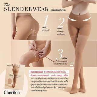 Cherilon Slenderwear ถุงน่อง เชอรีล่อน ถุงน่องหนา ยกสะโพก พุงยุบ หน้าท้องแบนเรียบ เก็บเนื้อรอบต้นขาและน่อง NSA-PHUD01