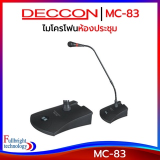 ไมโครโฟนห้องประชุม Deccon MC-83 Gooseneck Microphone ไมค์ประชุม,ไมค์ประกาศ ฟรี! สาย 5 เมตร+ฟองสวมหัวไมค์ ประกันศูนย์ 6 เดือน