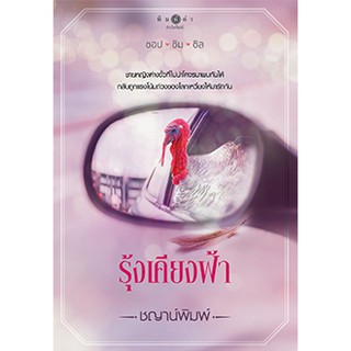 เลศบุพเพ/มิณรญา/สำนักพิมพ์ Sugar Beat