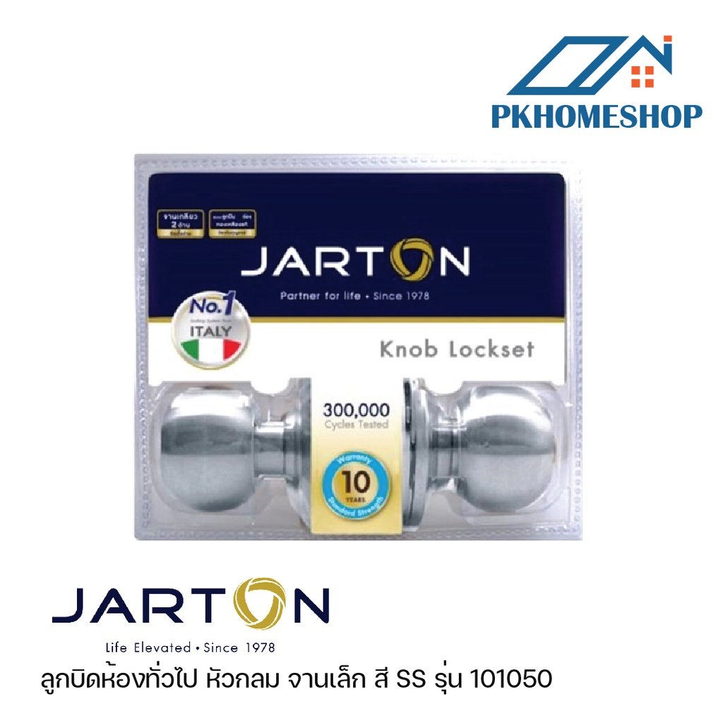 JARTON Knob Lockset/ลูกบิดห้องทั่วไป หัวกลม จานเล็ก สี SS รุ่น 101050