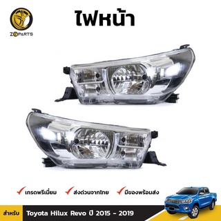 เสื้อไฟหน้า 1คู่ (ซ้าย+ขวา) สำหรับ Toyota Hilux Revo ปี 2015-ปัจจุบัน