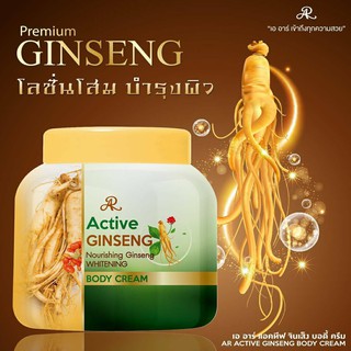 AR Ginseng​ เออาร์ แอคทีฟ​ จินเส็ง โลชั่นโสม สูตรเข้มข้น บำรุง​ผิว​ขาว 200กรัม