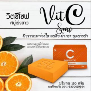 สบู่วิตซี ก้อนใหญ่มาก SL Soap vit C