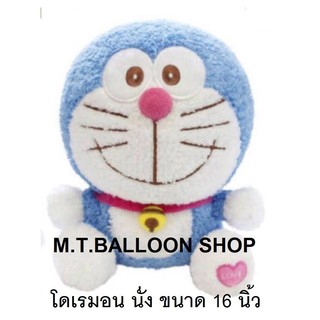 [SALE] ตุ๊กตาโดเรมอนท่านั่ง (ลิขสิทธิ์แท้) ขนาด 16 นิ้ว