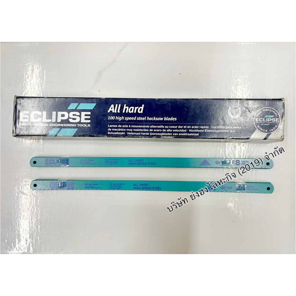 ใบเลื่อยตัดเหล็กหน้าเล็ก ECLIPSE แท้ 1/2 นิ้ว-12 นิ้ว  24-18T อย่างดี ใบเลื่อยตัดเหล็ก อีคริ๊ป AE45B