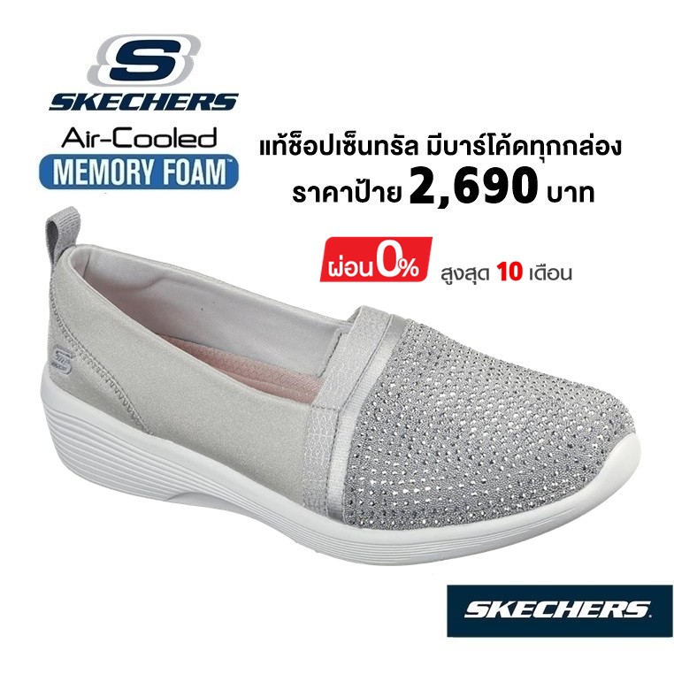 🇹🇭 แท้~ช็อปไทย​ 🇹🇭 คัทชูสุขภาพ​ SKECHERS Arya - Shine And Glow (สีเทา) รองเท้าสุขภาพผู้หญิง คัทชูผ้าใบสุขภาพ