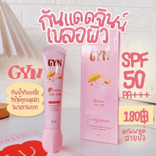 GYN กันแดดจิณ จินน์  กันแดดเนื้อบางเบา คุมมันไม่เป็นคราบ spf 50 pa+++ UVA UVB 20 g. ( 1 หลอด)