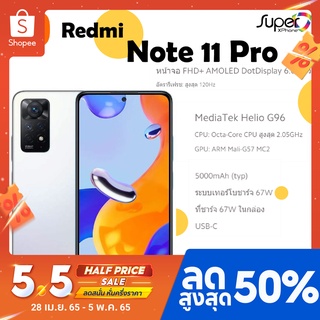 Redmi Note 11 Pro (8/128GB) MediaTek Helio G9 โปรโมชั่น 5.5 วันเดียวเท่านั้น