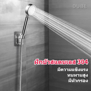 DUBE ฝักบัวอาบน้ำ ฝักบัวเพิ่มแรงดัน ฝักบัวสแตนเลส 304 หัวฝักบัวอาบน้ำแรงดันสูง มีกรอง และ ด้ามจับฉนวนกันความร้อน