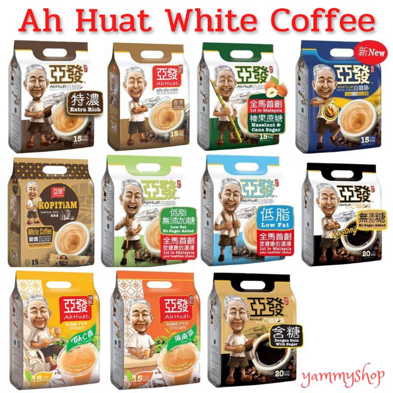 กาแฟอาฮวด Ah Huat White Coffee กาแฟขาว กาแฟอาแปะ กาแฟมาเลเซียรสชาติเข้มข้น