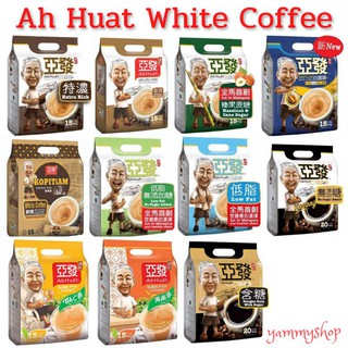 Ah Huat White Coffee กาแฟอาฮวด กาแฟอร่อยจากมาเลเซีย อาฮวด กาแฟ สำเร็จรูป 540 กรัม