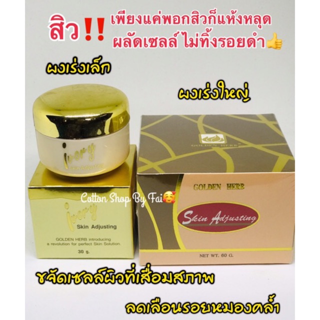 ผงเร่ง (โกลเด้นเฮิร์บ)