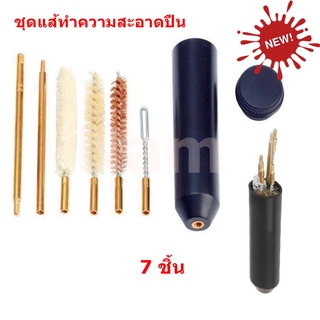 🔥ใช้INC1ELL ลด70฿🔥ชุดแส้ทำความสะอาดปืน เครื่องมือทำความสะอาดปืน 9มม Pocket Size Pistol Cleaning Kit