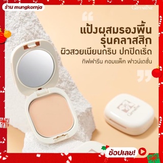 [ส่งฟรี] แป้งผสมรองพื้น พร้อมบำรุงในตัว กิฟฟารีน คอมแพค ฟาวน์เดชั่น Compact Foundation ปกปิดริ้วรอย ฝ้า กระ รอยด่างดำ