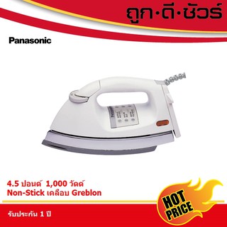 💥ถูกสุด Panasonic เตารีด เคลือบเทฟลอน 4.5 ปอนด์ NI-26AWT