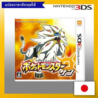 Pokemon Sun - 3DS【Direct from Japan】(Made in Japan)