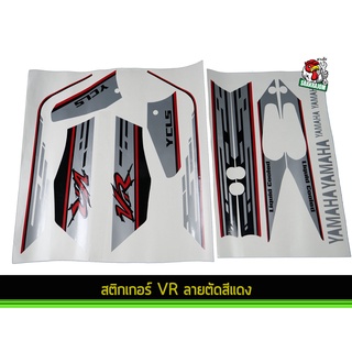 สติกเกอร์ VR ลายตัด(สีแดง)