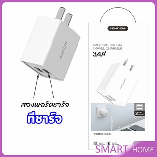 SMART หัวชาร์จเร็ว ที่ชาร์จมือถือ  2.4A  สองพอร์ตชาร์จ *อ่านก่อนตัดสินใจสั่งซื้อ*  mobile charger