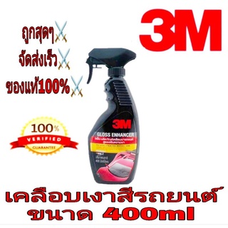 3M Gloss Enhancer เคลือบเงาสีรถ /3M ฟองน้ำล้างรถ(ราคาชิ้นละ) ของแท้100%