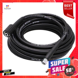 สายอัดฉีดแรงดันสูง MATALL 10 ม.HIGH PRESSURE WASHER HOSE MATALL 10M