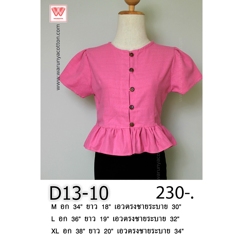 เสื้อผ้าฝ้ายสีชมพูหญิงชายระบาย วรัญญาผ้าฝ้าย