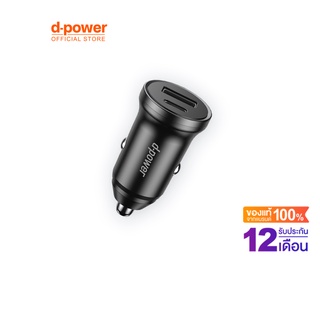 d-power หัวชาร์จในรถ รุ่น QC-06 PD3.0 ชาร์จเร็ว 20 วัตต์ ขนาดเล็ก ชาร์จพร้อมกันได้ 2 ช่อง รับประกัน 1 ปี